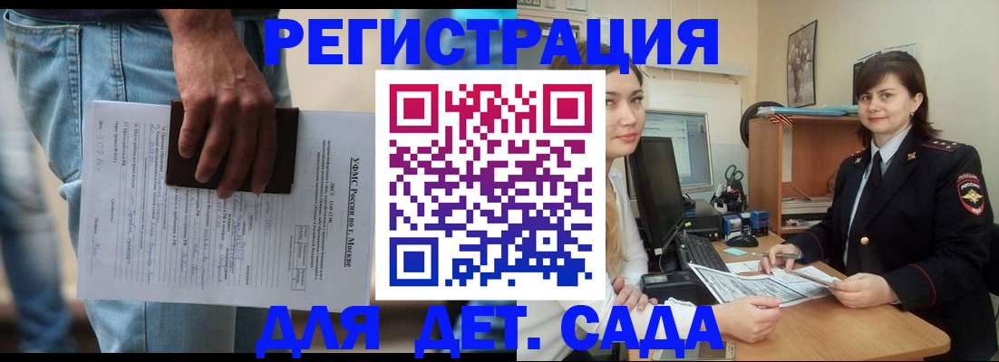 временная регистрация для школы в Давлеканово