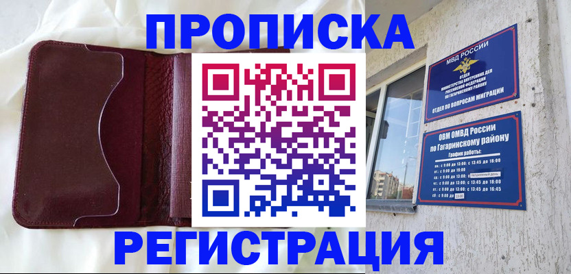 временная регистрация законно в Давлеканово