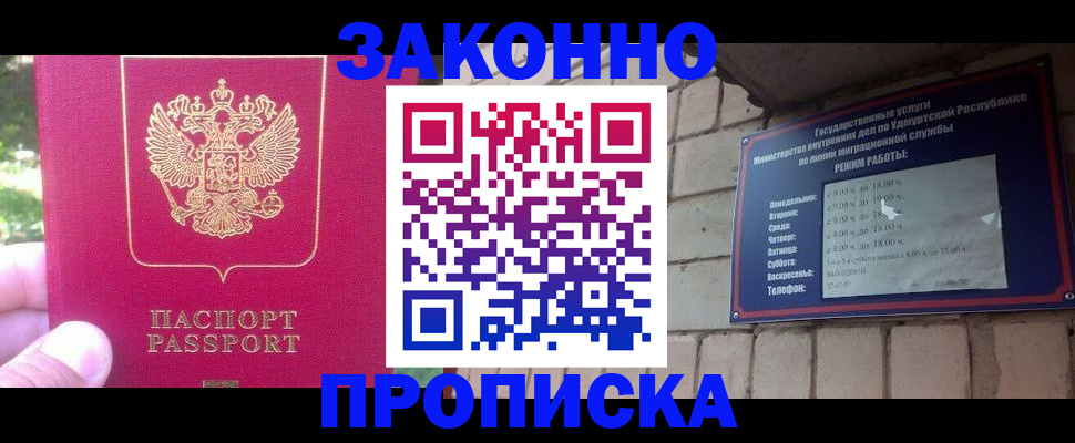 прописка регистрация в Давлеканово