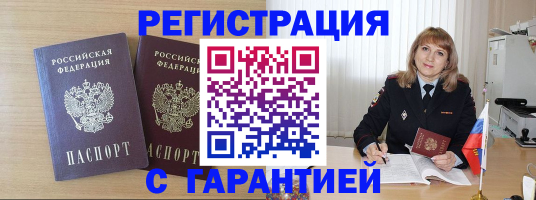 временная регистрация недорого в Давлеканово